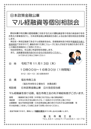 一日公庫チラシ（R7.11.13金融）